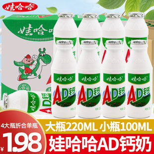 娃哈哈ad钙奶饮料，24瓶整箱儿童怀旧哇哈哈夏季非牛奶乳酸饮料食品