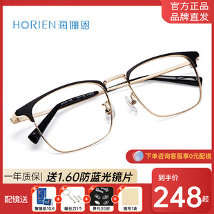 海俪恩眼镜架男超轻眉框型近视大框商务男士光学配成品眼镜N71118