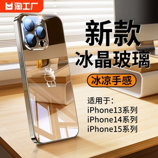 适用苹果15手机壳iphone15promax镜面玻璃，保护套14pro小众高级感13镜头全包，超薄防摔潮男女电镀硅胶自带