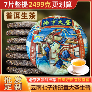 班章大圣普洱茶生茶七子饼茶云南勐海古树茶叶