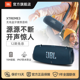 JBL音响XTREME3音乐战鼓3代强低音防水防尘无线便携户外蓝牙音箱