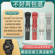 代用casio卡西欧ga110表带，ga110100手表带gshock表带，男女配件替换