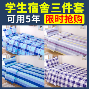 学生宿舍三件套单人床，1.2米床单被套蓝格子学校，1m四件套床上用品4