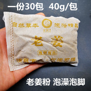 徐郎中老姜粉泡澡泡脚足浴温泉美容院用30袋生姜粉沐浴粉驱寒