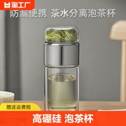 茶水分离杯双层玻璃杯泡茶杯子水杯办公杯茶杯高硼硅成人商务好物