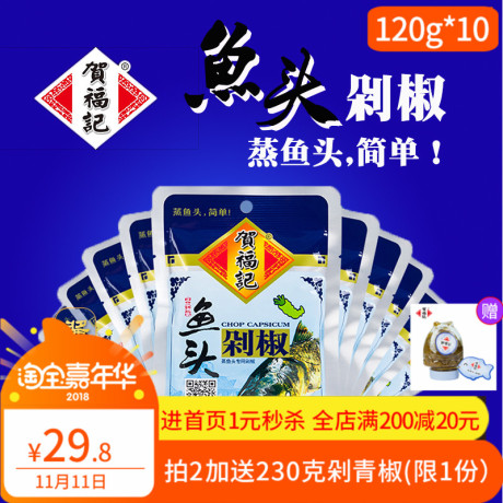 贺福记
