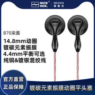 nicehckb70柒酱平头塞耳塞发烧hifi人声，流行麦克风睡眠原道耳机