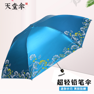 天堂伞超强防晒防紫外线遮阳伞，三折叠超轻细杆便携铅笔伞晴雨伞