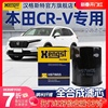 汉格斯特适配本田CR-V机油滤芯CRV汽车机油格CR-V混动滤清器机滤