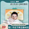 婴儿定型枕防偏头乳胶枕头，四季通用纠正头型矫正0-3-6岁新生宝宝