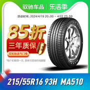 汽车轮胎正新玛吉斯215/55R16  93H  MA510适用荣威蒙迪欧MG6