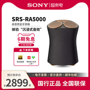 Sony/索尼SRS-RA5000级高解析度桌面家用沉浸音效蓝牙音箱