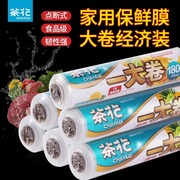 茶花保鲜膜家用食品级大卷加厚经济装冰箱保鲜袋点断式密封塑料膜