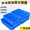 分格盒零件盒五金收纳盒多格箱螺丝配件分隔盒长方形塑料分隔箱