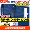 书课包配套网课张宇2025考研数学基础30讲300题，25版数一二三2024高数线代高等数学，18讲1000题强化36讲线代分册9讲网课8+4套卷