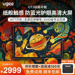 ugee友基数位屏UT1专用绘画平板电脑手绘屏一体机液晶绘图数位板