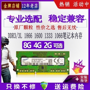 三星芯片8gddr3l1600电脑笔记本内存条4g2g1333低电压ddr31066