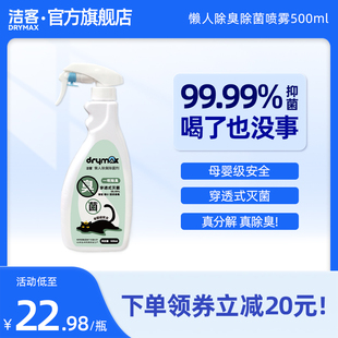 洁客宠物消毒液喷雾次氯酸500ml杀菌剂消毒水除臭喷雾宠物家用