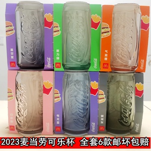 2023麦当劳可口可乐杯玻璃杯，饮料杯子水杯酒吧，啤酒彩色果汁杯