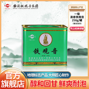 凤山茶正宗安溪铁观音清香型一级兰花香经典，绿罐装散茶250g