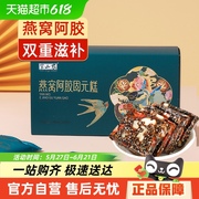 半山农燕窝阿胶固元膏糕200g东阿即食手工女性滋补正品送长辈气血