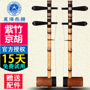 北京星海京胡 8701-2专业紫竹京胡乐器 星海乐器送配件