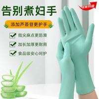 芦荟丁腈橡胶手套冬天一次性加长防水洗碗洗衣家务食品级加厚耐用