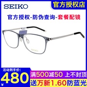 SEIKO精工透明眼镜框女 时尚个性超轻全框板材近视眼镜架男HA1510