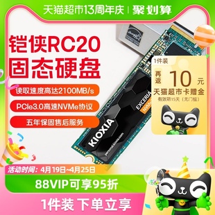 Kioxia铠侠RC20 1t 2t 500g固态硬盘m.2 nvme笔记本台式机硬盘SSD