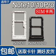 适用小米红米note1010pro卡，托卡槽手机sim，电话插卡拖卡套架子