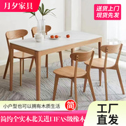 实木岩板餐桌北欧餐厅，多功能桌椅现代简约橡木，家用小户型饭桌