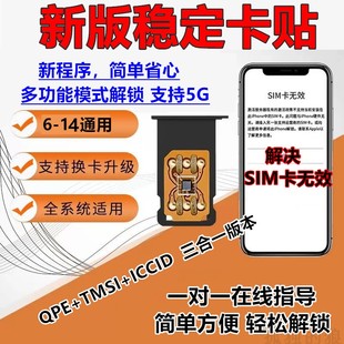 苹果卡贴适用美版日版黑解卡贴解锁iPhone14/13/12MAX/11p/XR/8X7