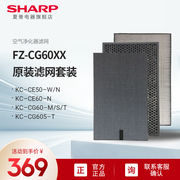夏普空气净化器滤网滤芯FZ-CG60XX适用CG605/CG60/CE50/CE60