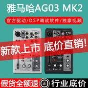 Yamaha/雅马哈 AG06 AG03 MK2声卡调音台K歌直播录音配音游戏吉他