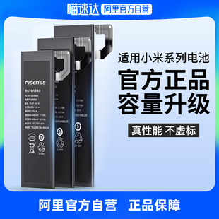 品胜适用小米10电池9手机6x超大8容量11Pro红米note7高容12青春版K40黑鲨4pro小米mix2至尊cc9探索版后置指纹