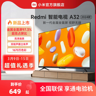 小米电视redmi智能电视a32高清32英寸电视l32ra-ra