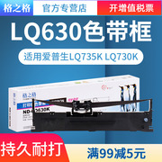 格之格适用爱普生lq630k色带lq730k735k针式打印机，lq610k色带架芯lq630kiilq635kepson80kf色带框s015290