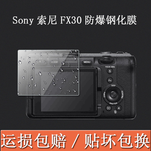 适用于Sony索尼FX30钢化膜全画幅电影摄影机贴膜FX30B液晶屏ILME保护膜高清屏幕膜防指纹膜索尼相机配件