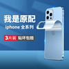 适用苹果14后膜iphone13promax手机15pro后背水凝膜12背膜11max背面膜，x后盖xs后壳xr背贴背面保护贴膜后屏膜