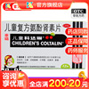 科达琳复方氨酚肾素片，12片儿童幸福牌，伤风素感冒发热流涕香港
