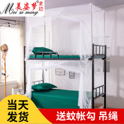 87弍学生宿舍蚊帐 加密单人床上下铺通用免安装单开门0.9x1.9