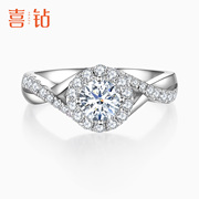喜钻白18k金钻石群，镶钻石戒指，女戒结婚送礼钻戒定制钻戒