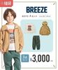 日本本土款 BREEZE男童墨绿色飞行服外套白色卫衣黑色裤子福袋