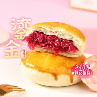 潘祥记鲜花饼零食传统糕，点心小吃云南特产玫瑰花饼月饼
