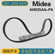 Midea面包机AHD25AA-PA机器双皮带橡胶传动皮带3M537-6/7/8/9宽