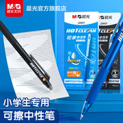 晨光文具中性笔小学生专用按动热可擦蓝色黑色晶蓝笔芯0.5可擦笔水笔圆珠笔可复写练字笔