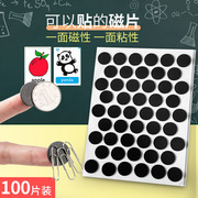 背胶磁片贴课堂教学用黑板，白板书(白板书)圆形，强力自粘磁性贴软磁贴片家具