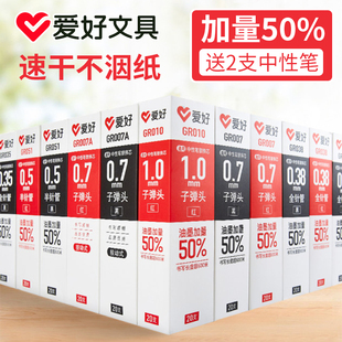 爱好笔芯0.35水笔芯速干大容量0.38学生用黑色碳素全针管0.2极细红色0.5/0.7/1.0子弹头按动中性笔替芯办公