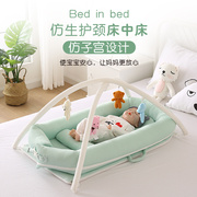 床中床新生儿宝宝婴儿床冬夏季便携式防压防吐奶防惊跳仿生床