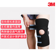 3m护多乐运动护膝，跑步登山半月板保护髌骨，固定透气护具护膝男女